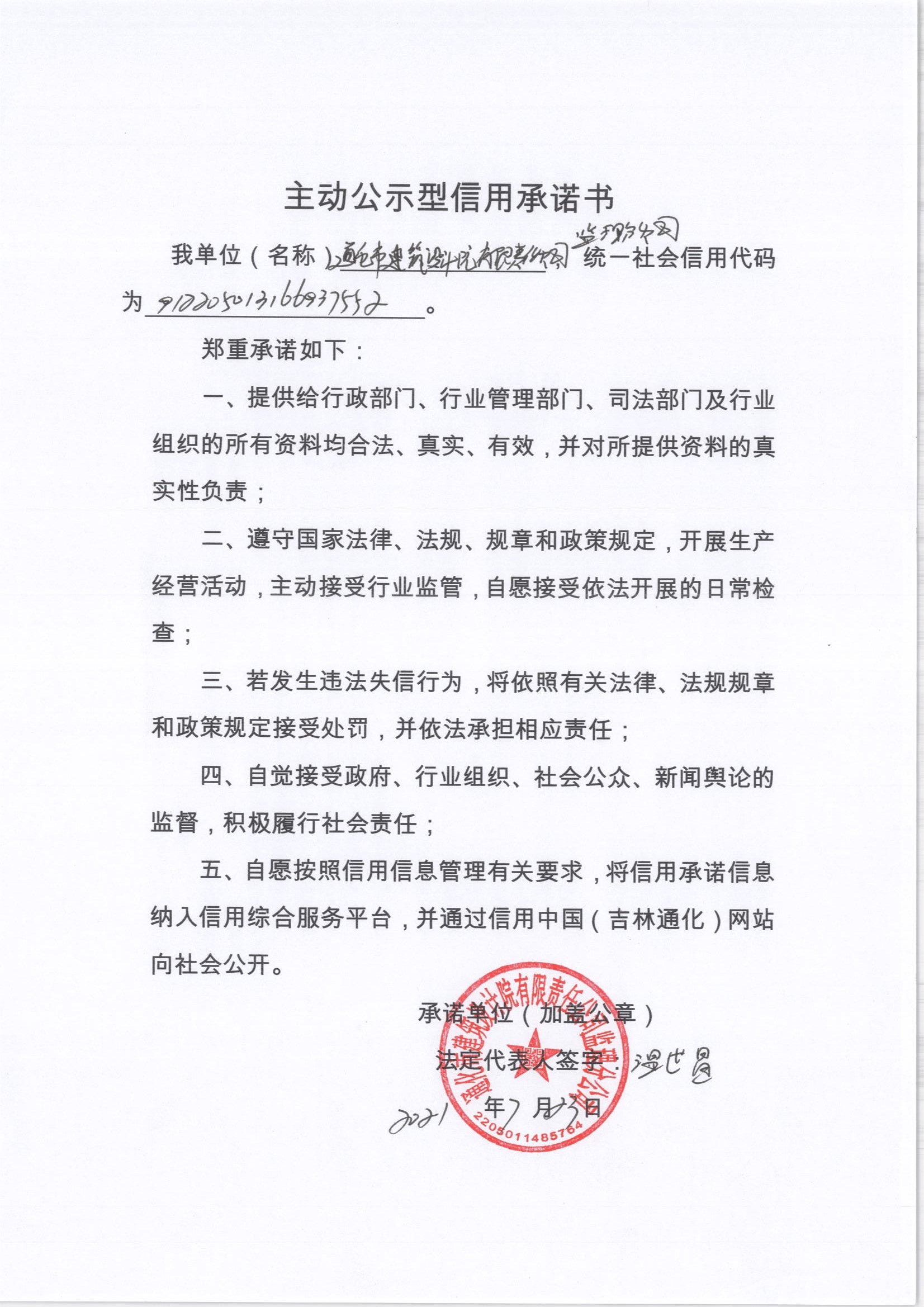 通化市建筑设计院有限责任公司监理分公司.jpg