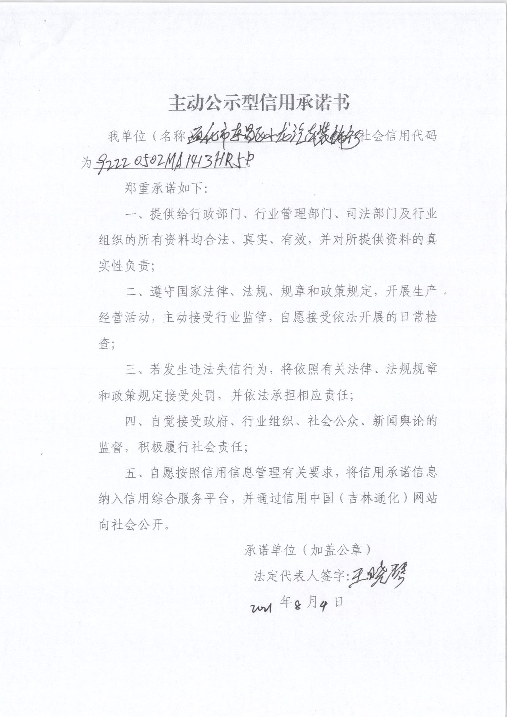 通化市东昌区小龙汽车装饰行.jpg