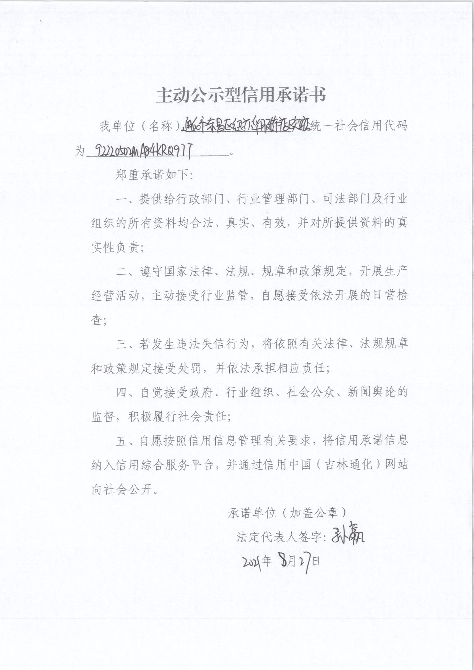通化市东昌区纽亦华服饰店欧亚店.jpg