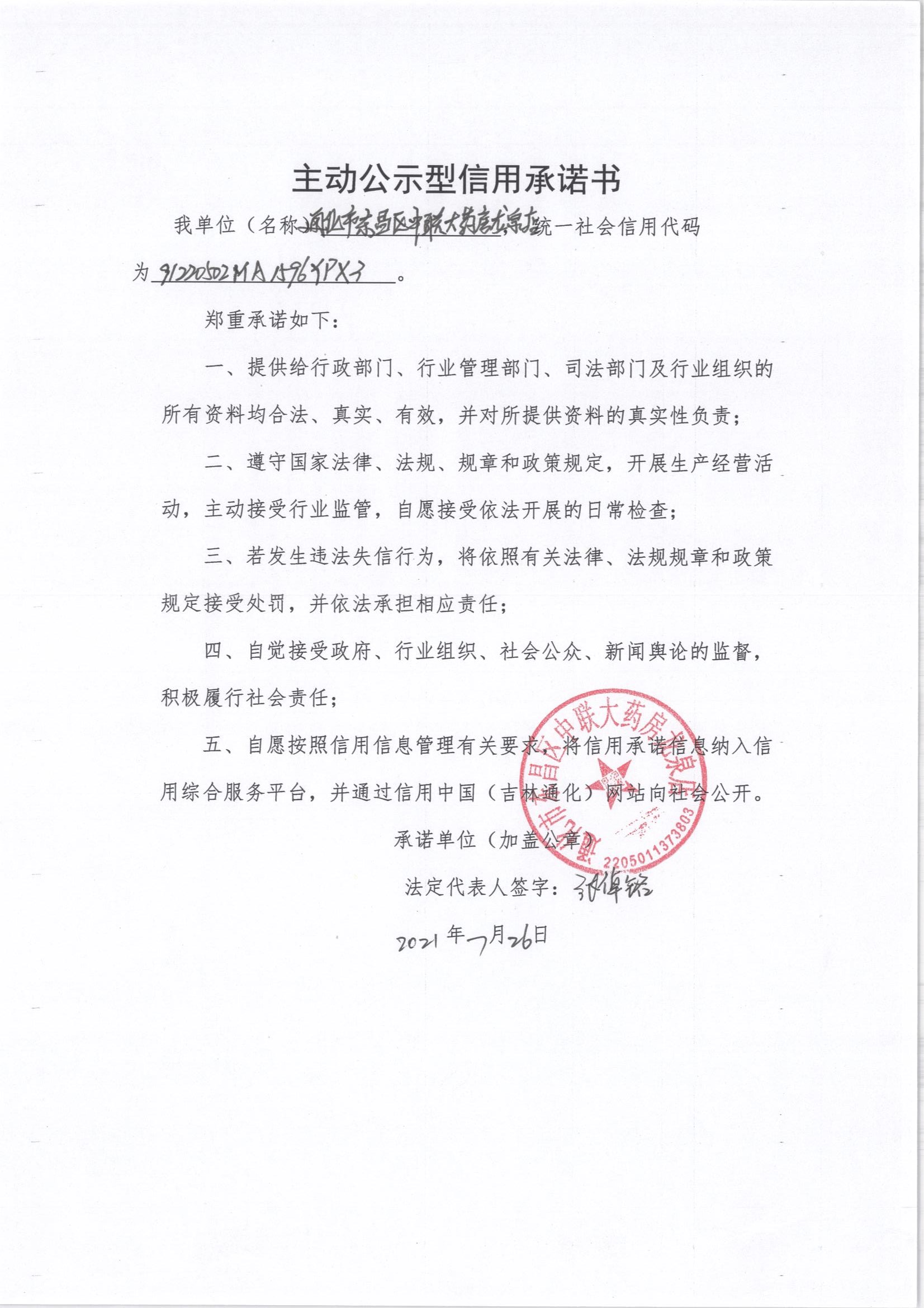通化市东昌区中联大药房龙泉店.jpg
