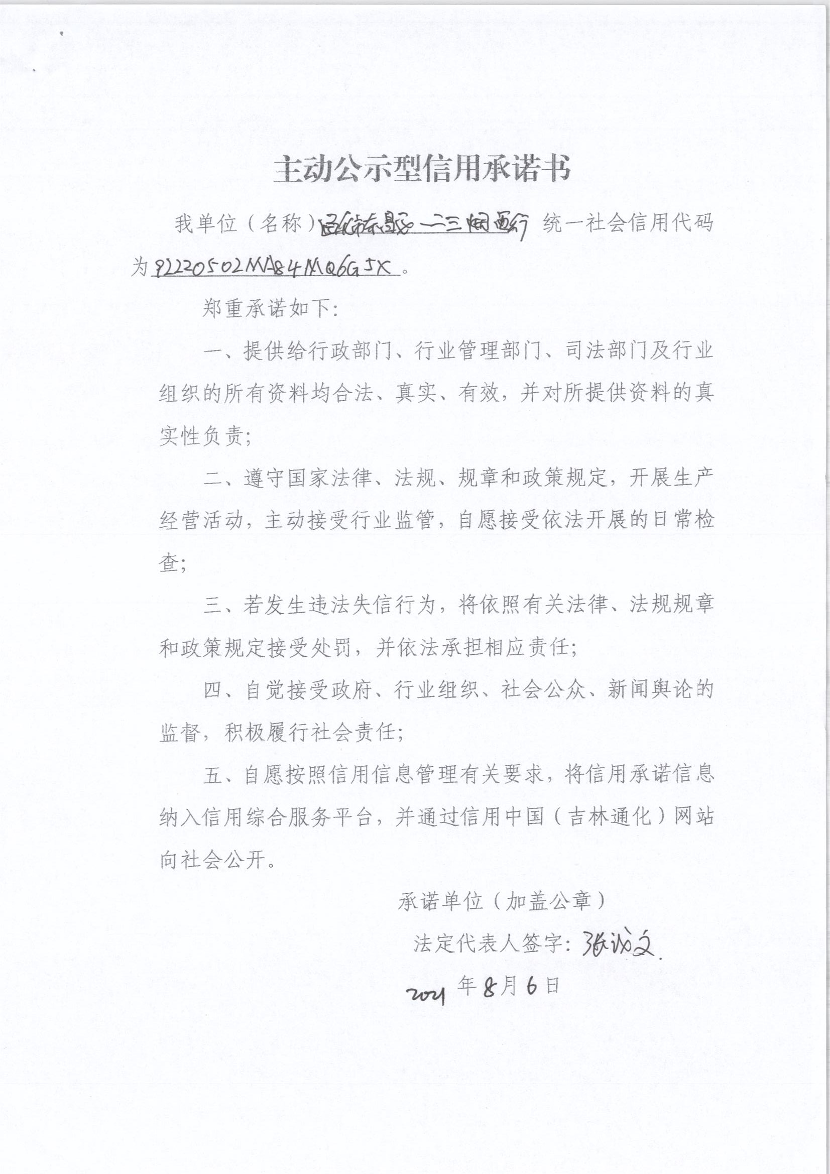 通化市东昌区一二三烟酒行.jpg