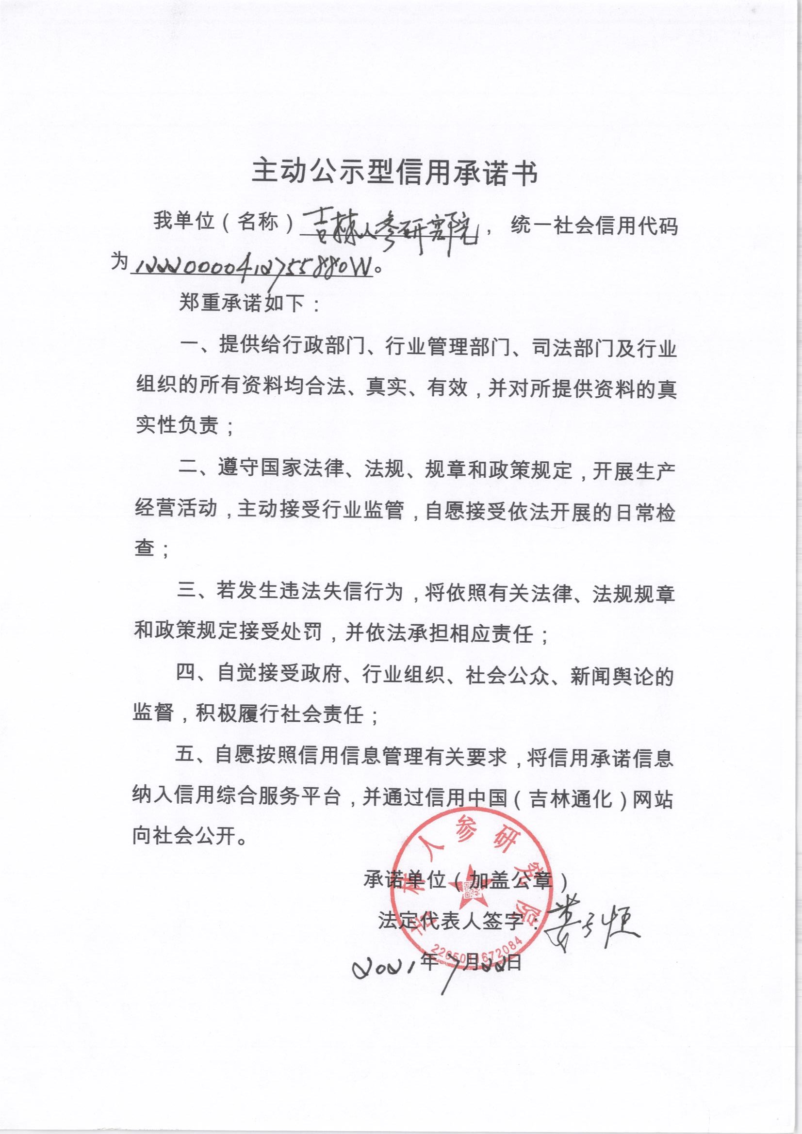 吉林人参研究院.jpg