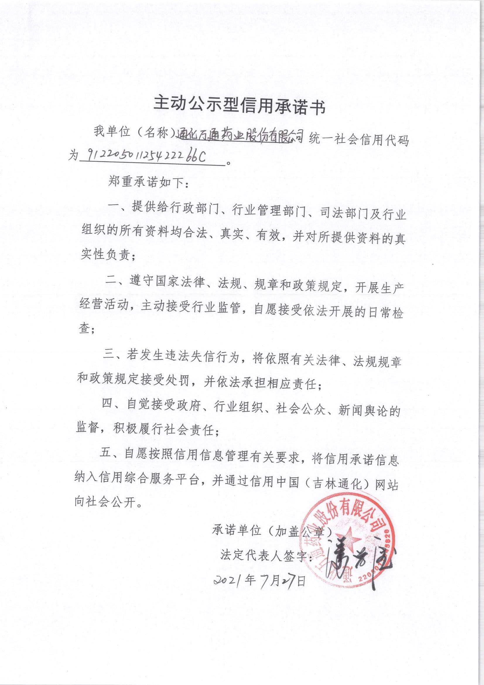 通化万通药业股份有限公司.jpg