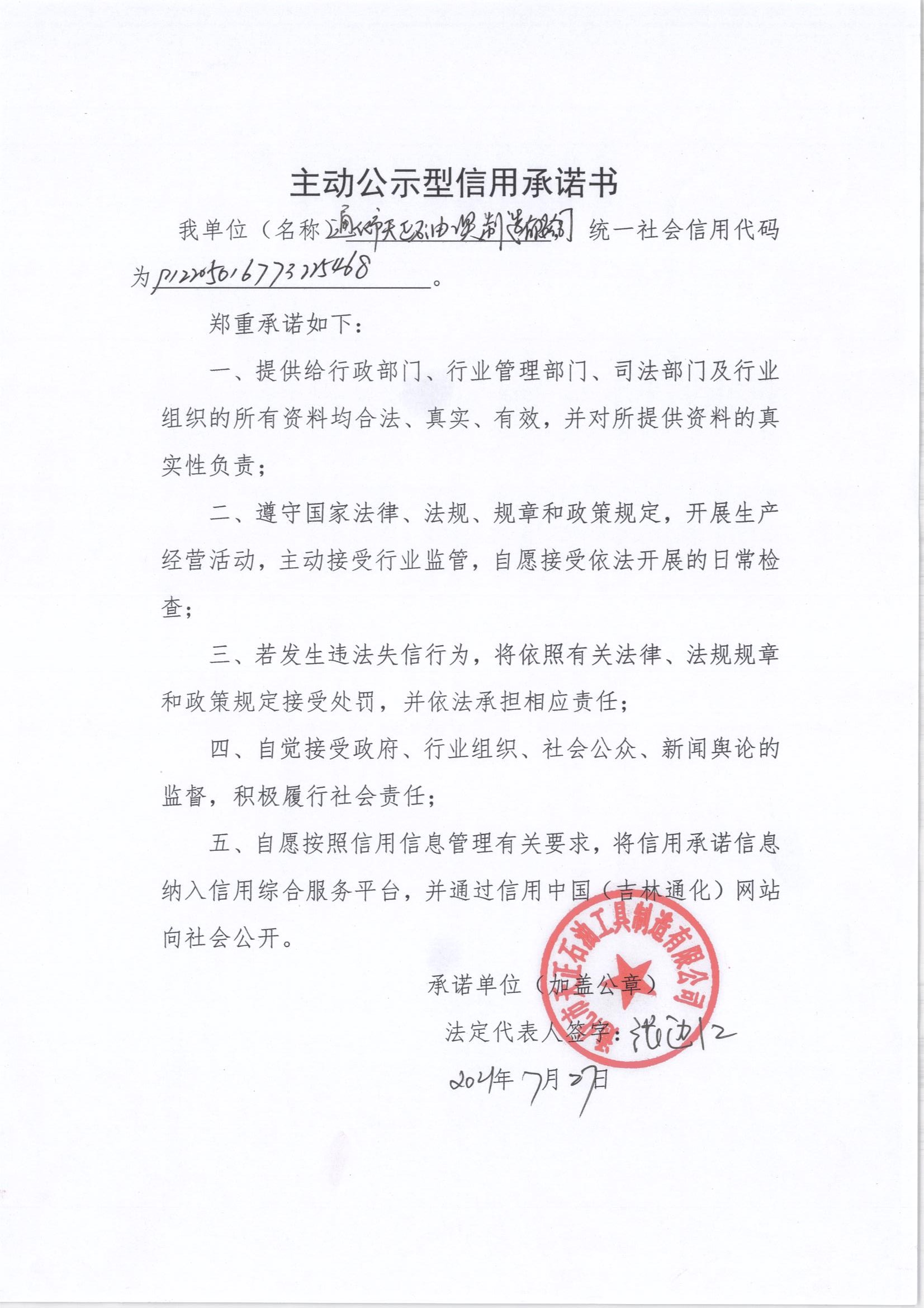 通化市天正石油工具制造有限公司.jpg