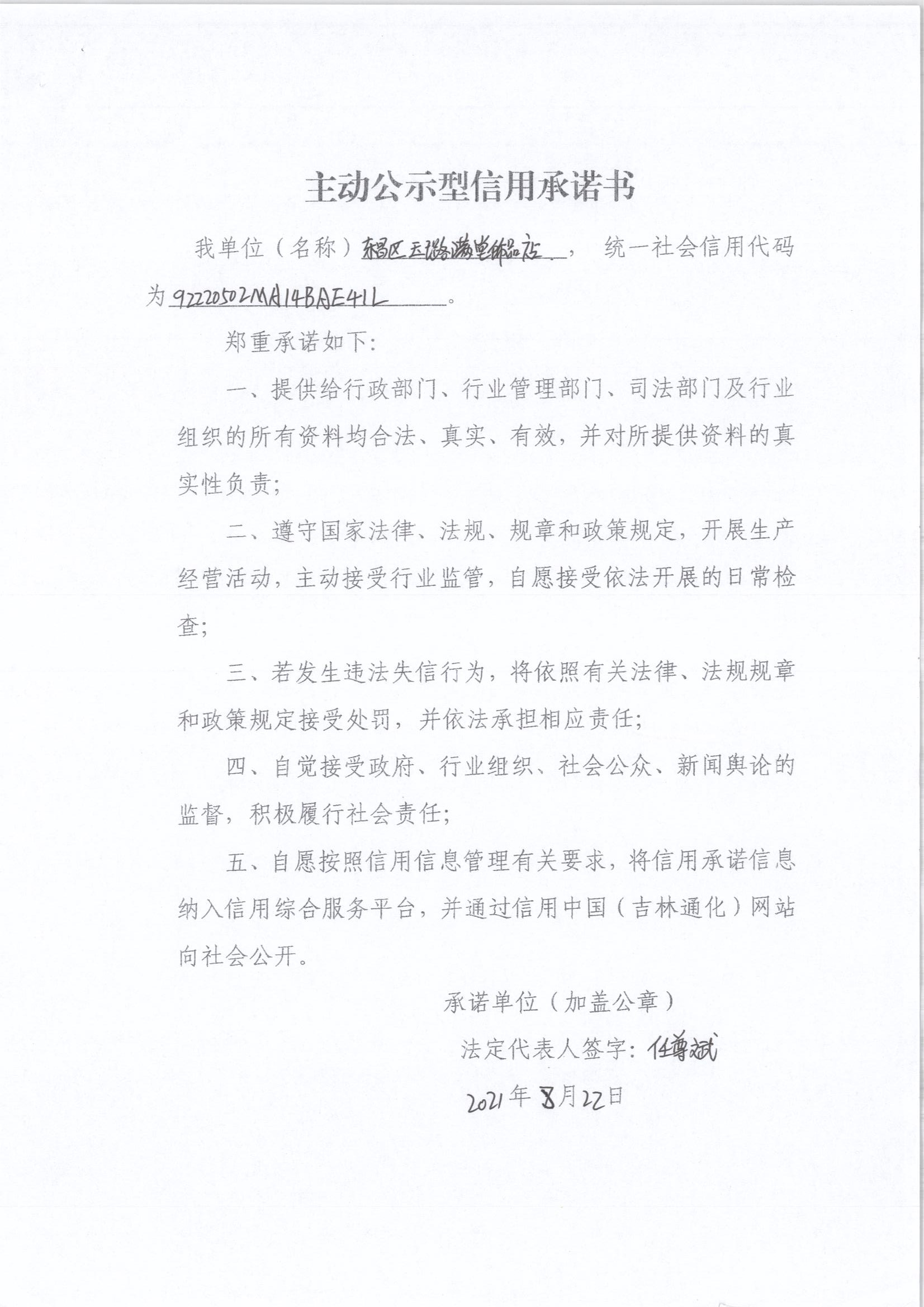 通化市东昌区玉璐满堂饰品店.jpg