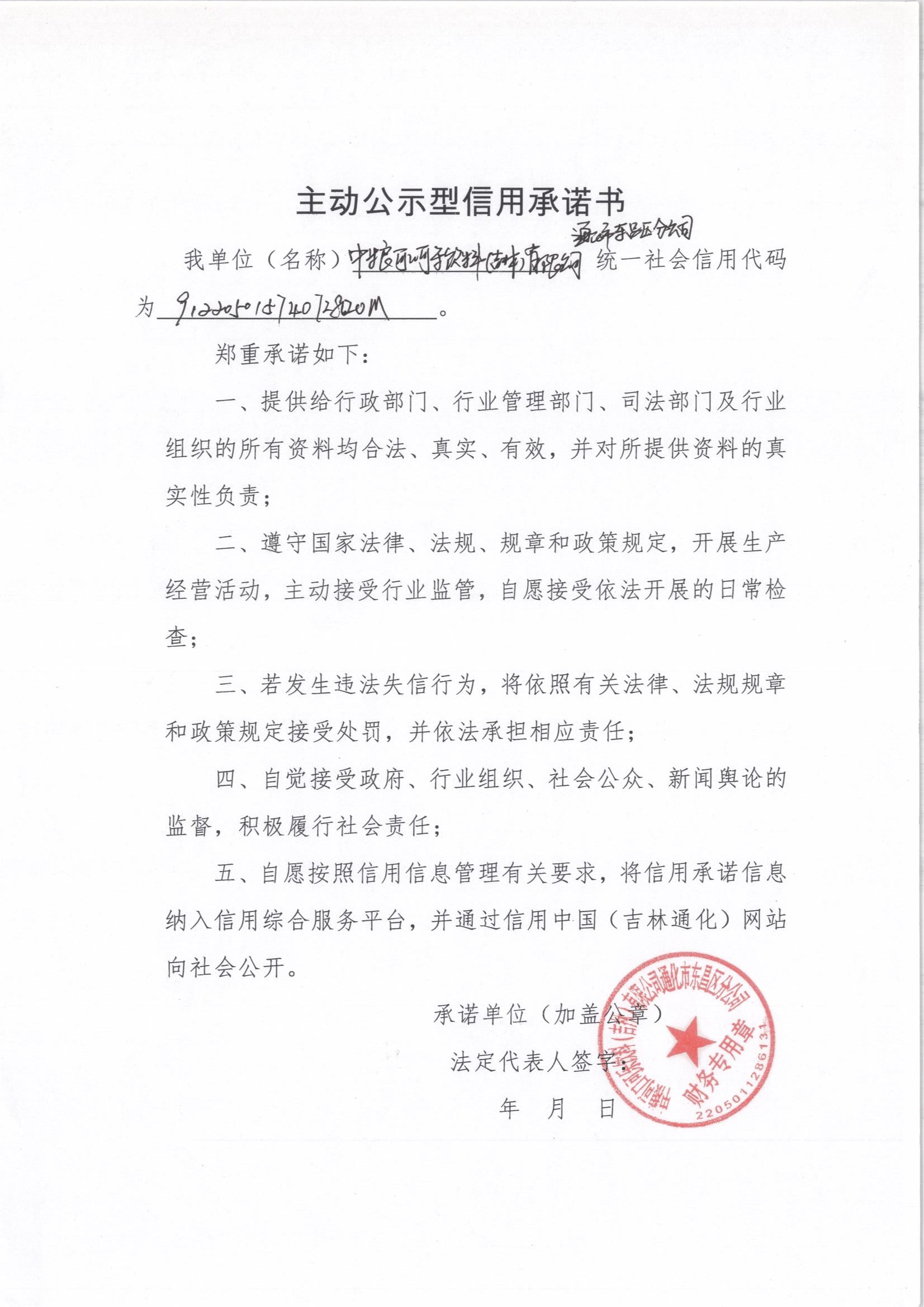 中粮可口可乐饮料（吉林）有限公司通化市东昌区分公司.jpg