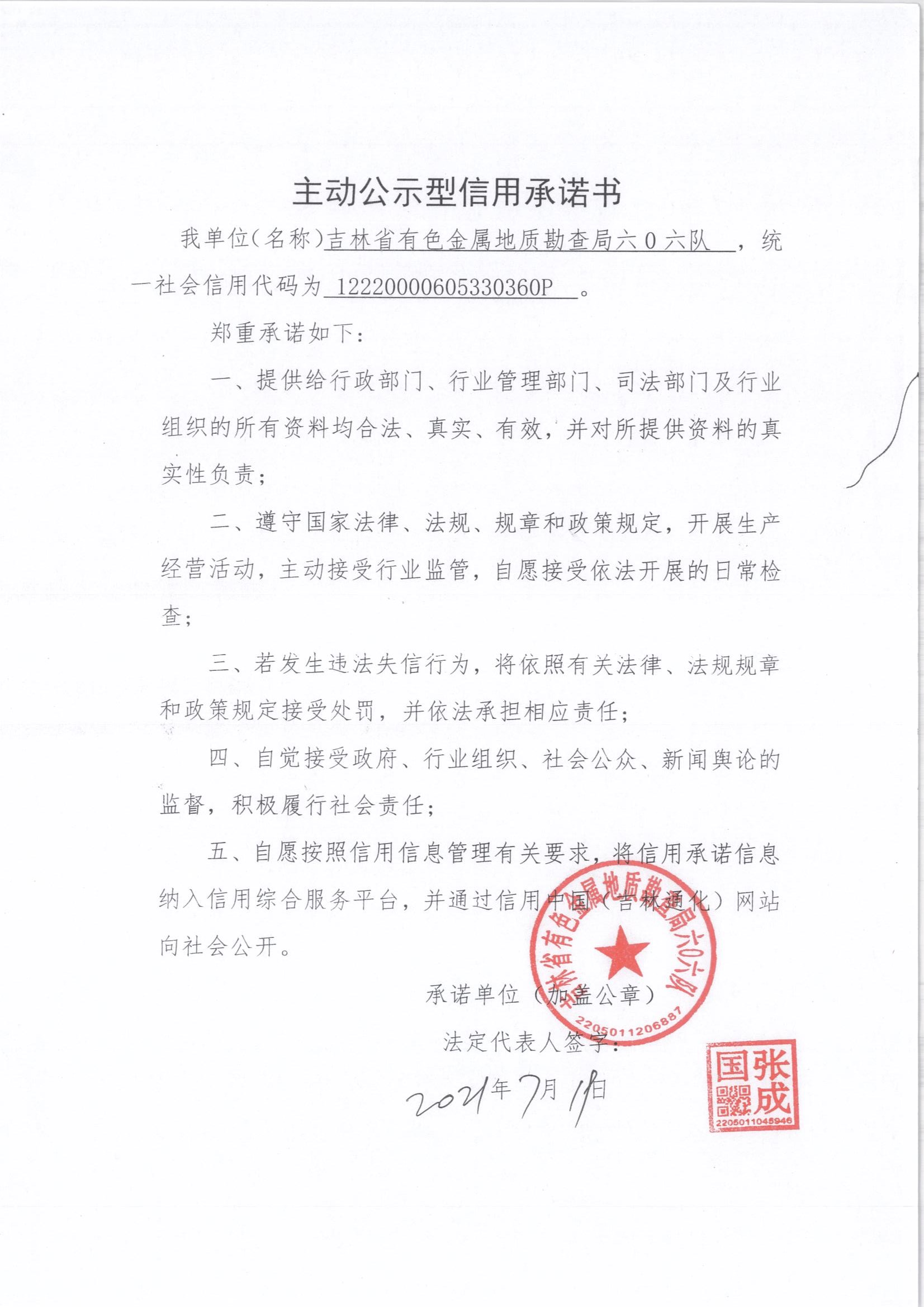 吉林省有色金属地质勘查局六0六队.jpg