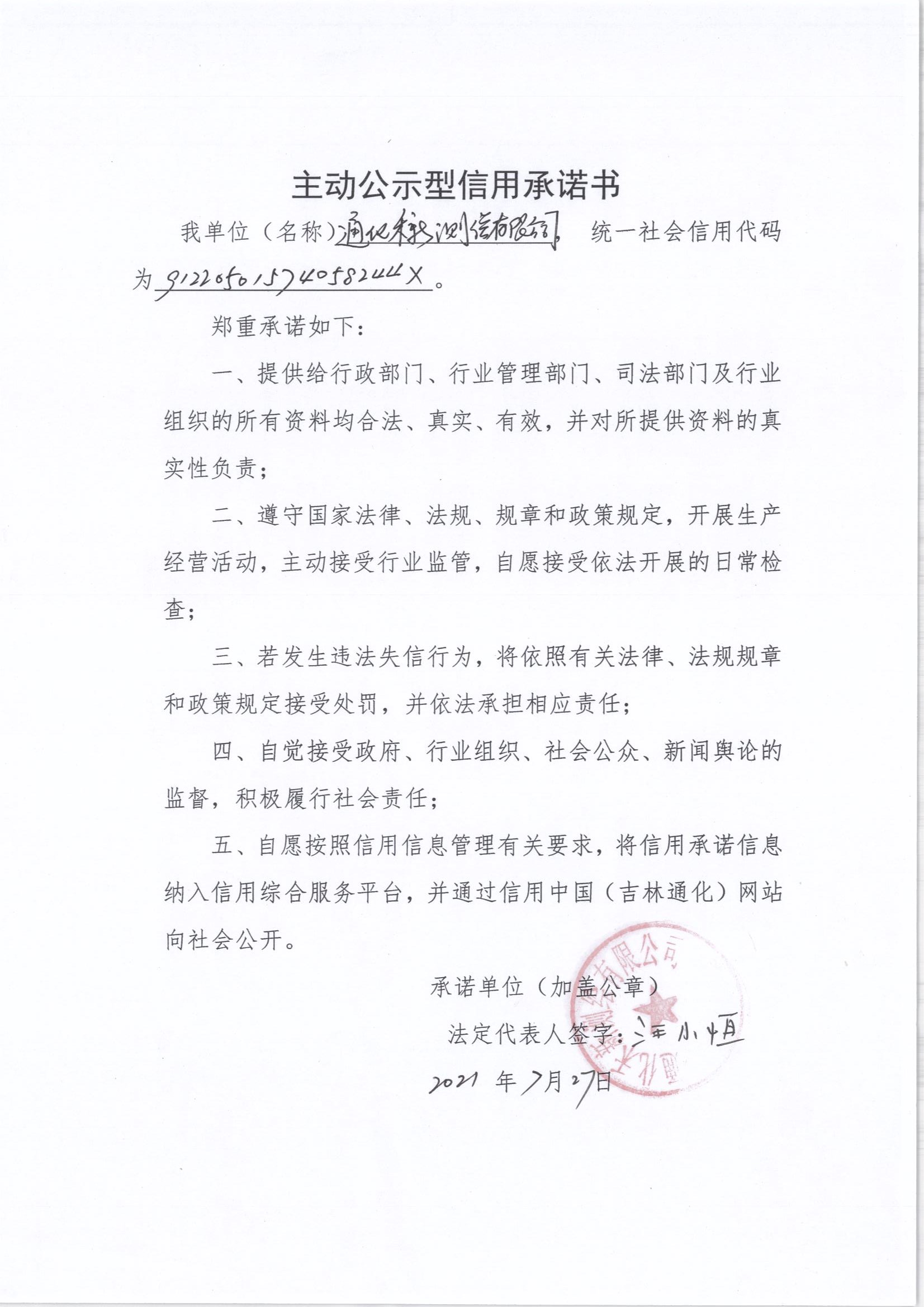 通化禾新测绘有限公司.jpg