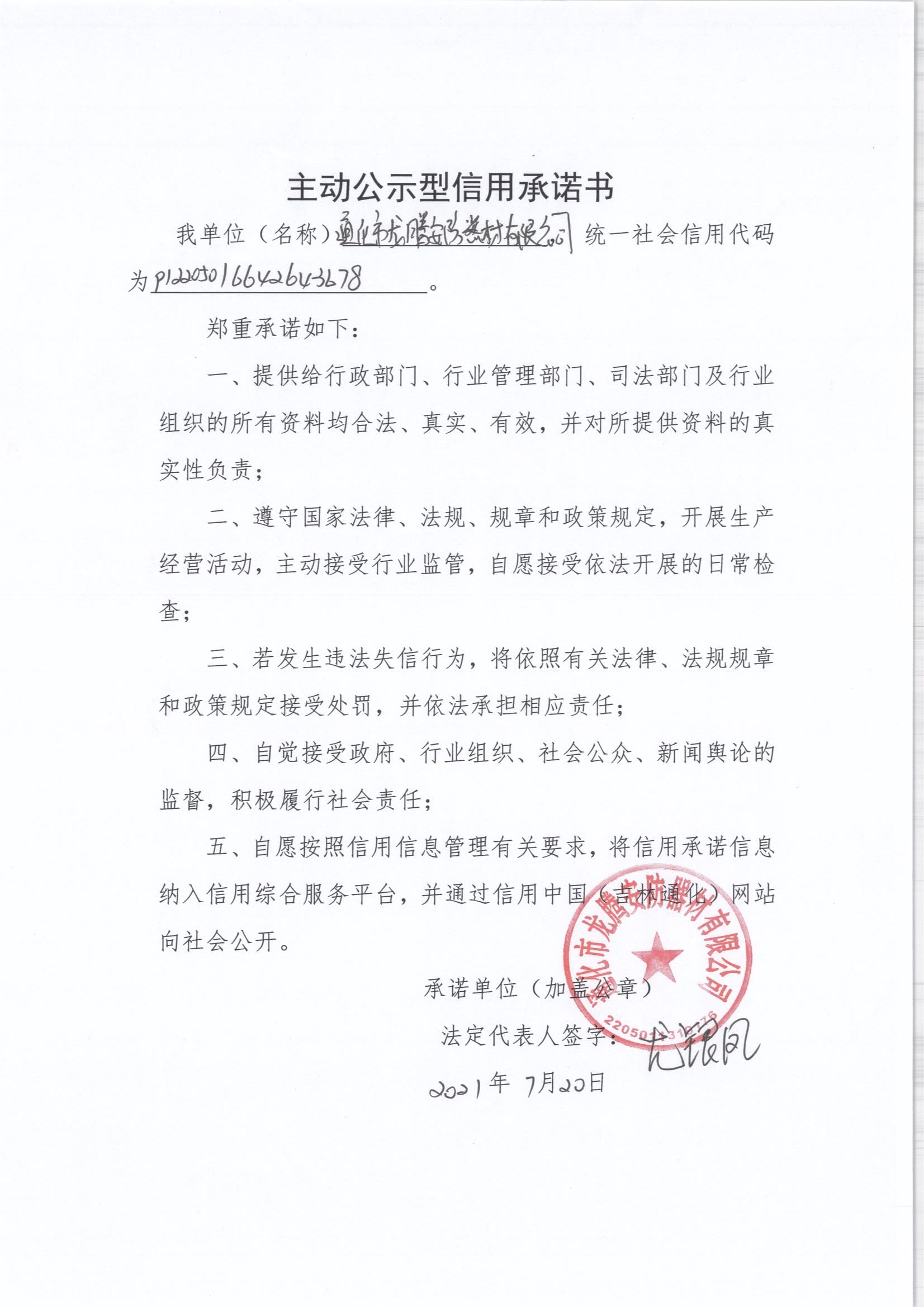 通化市龙腾安防器材有限公司.jpg