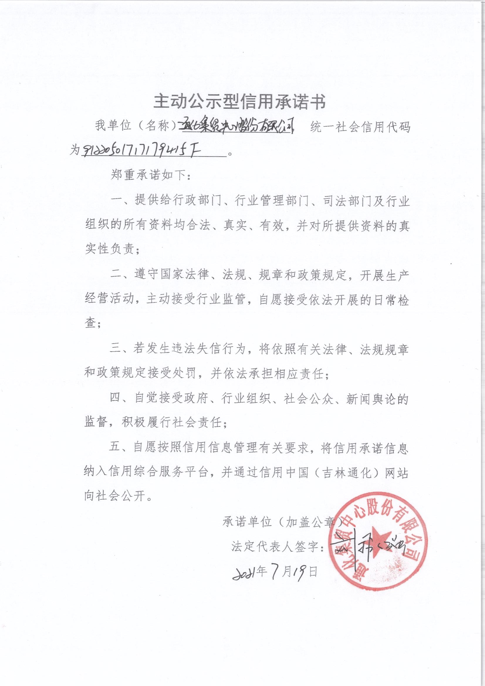 通化集贸中心股份有限公司.jpg