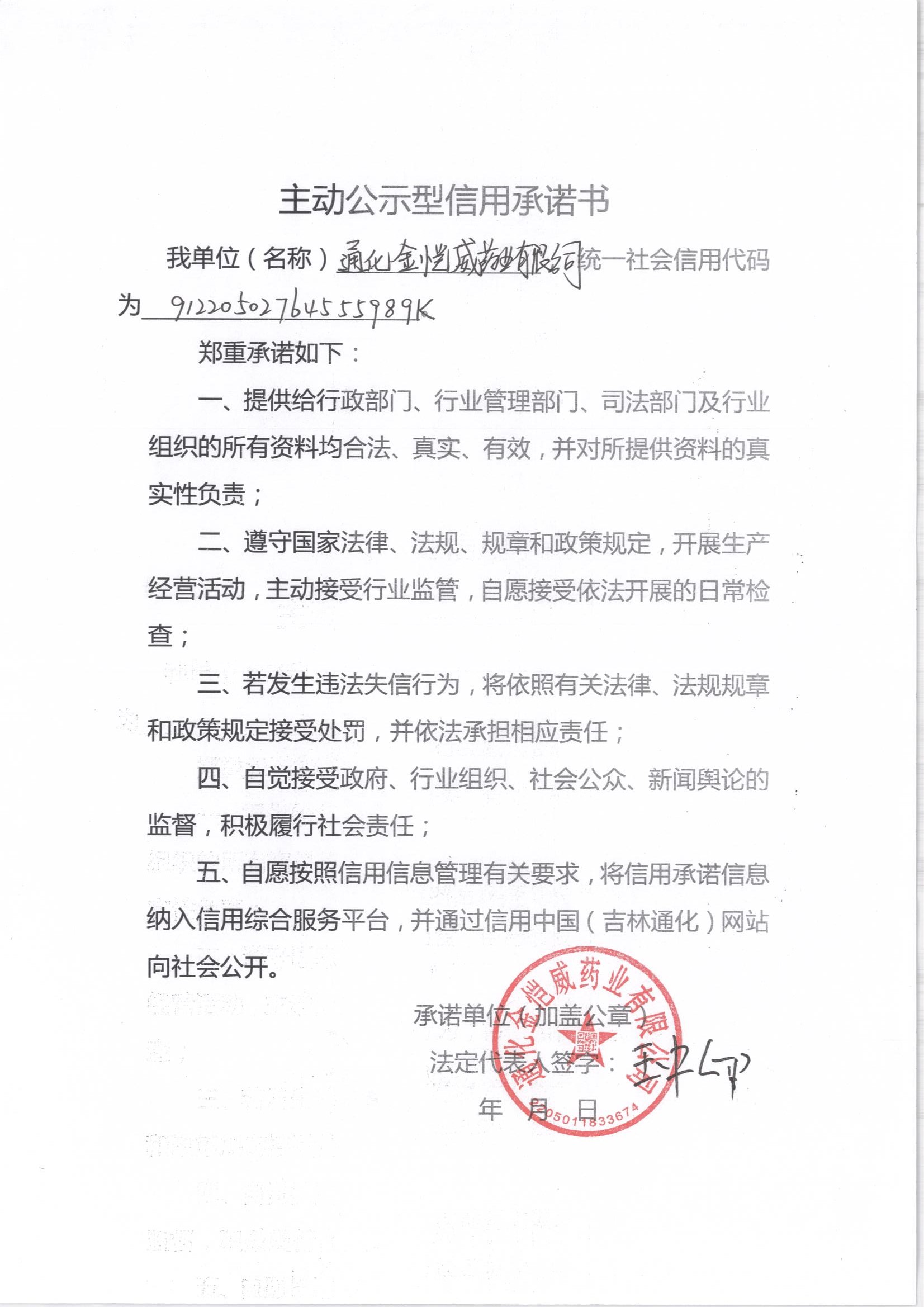 通化金恺威药业有限公司.jpg