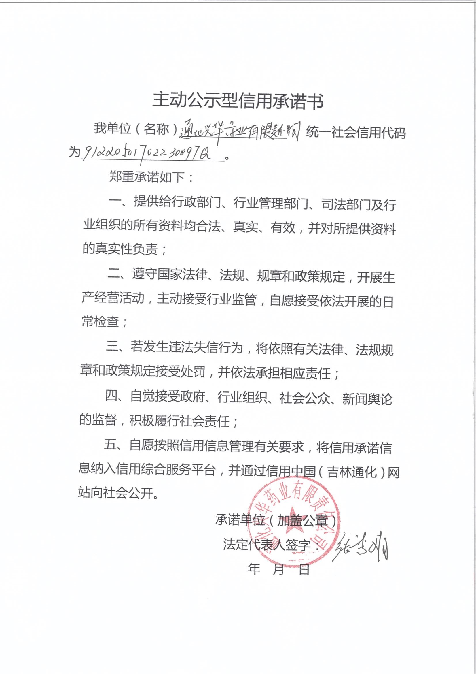 通化兴华药业有限责任公司.jpg
