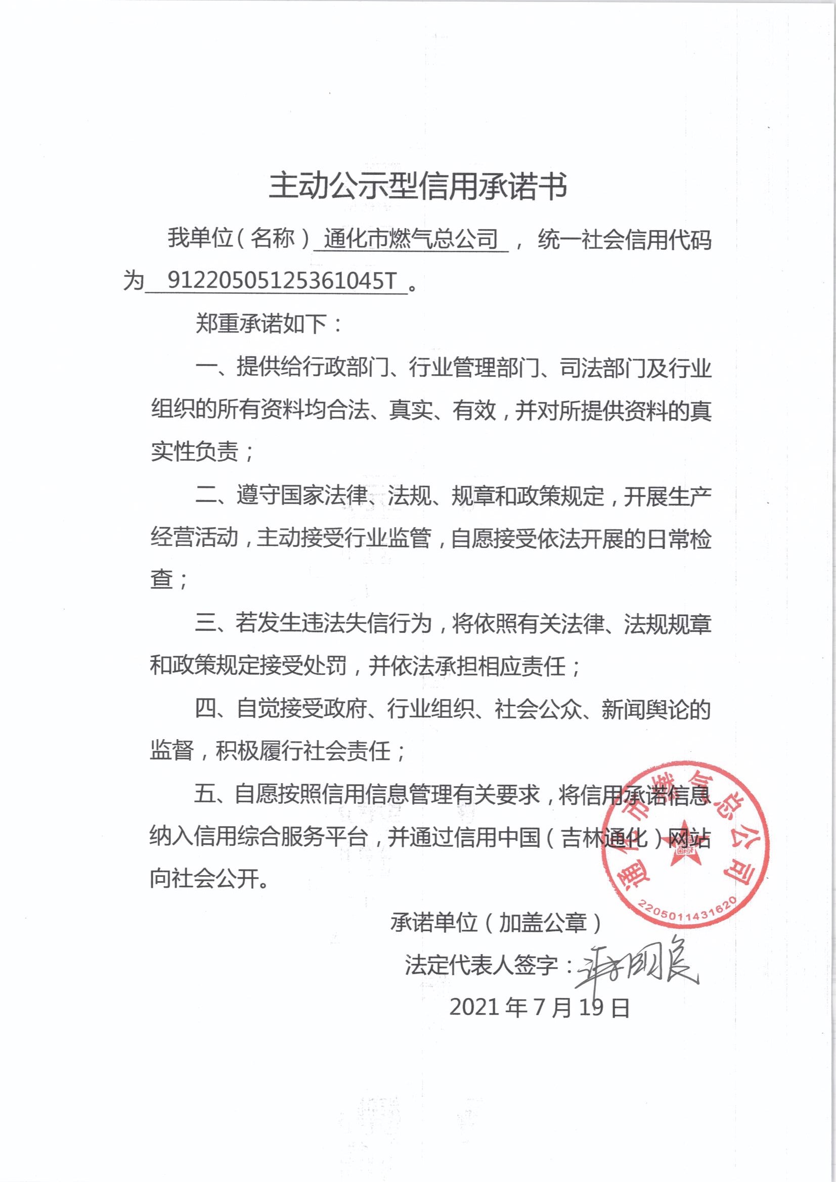 通化市燃气总公司.jpg