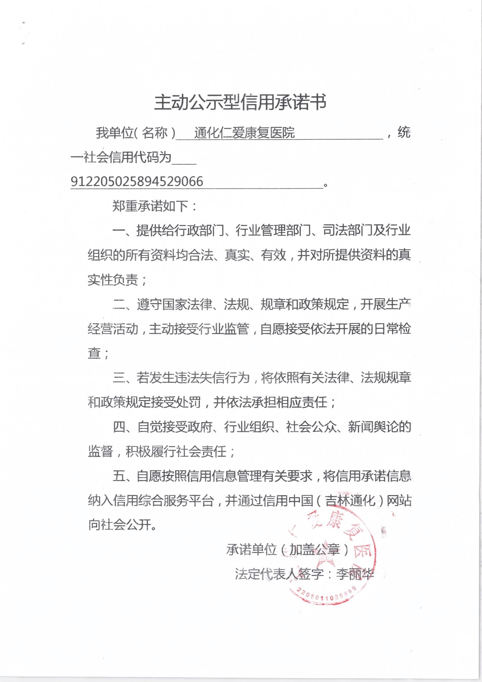 通化仁爱康复医院.jpg