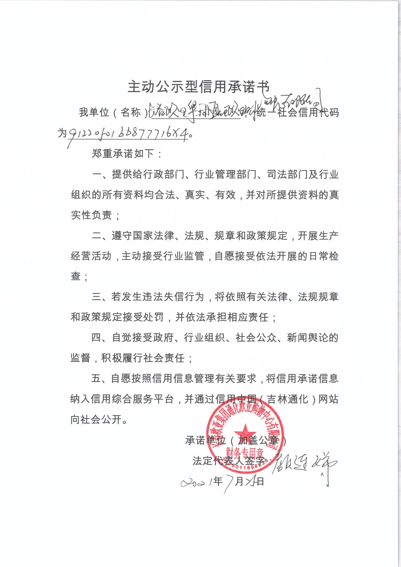 长春欧亚集团通化欧亚购物中心有限公司.jpg