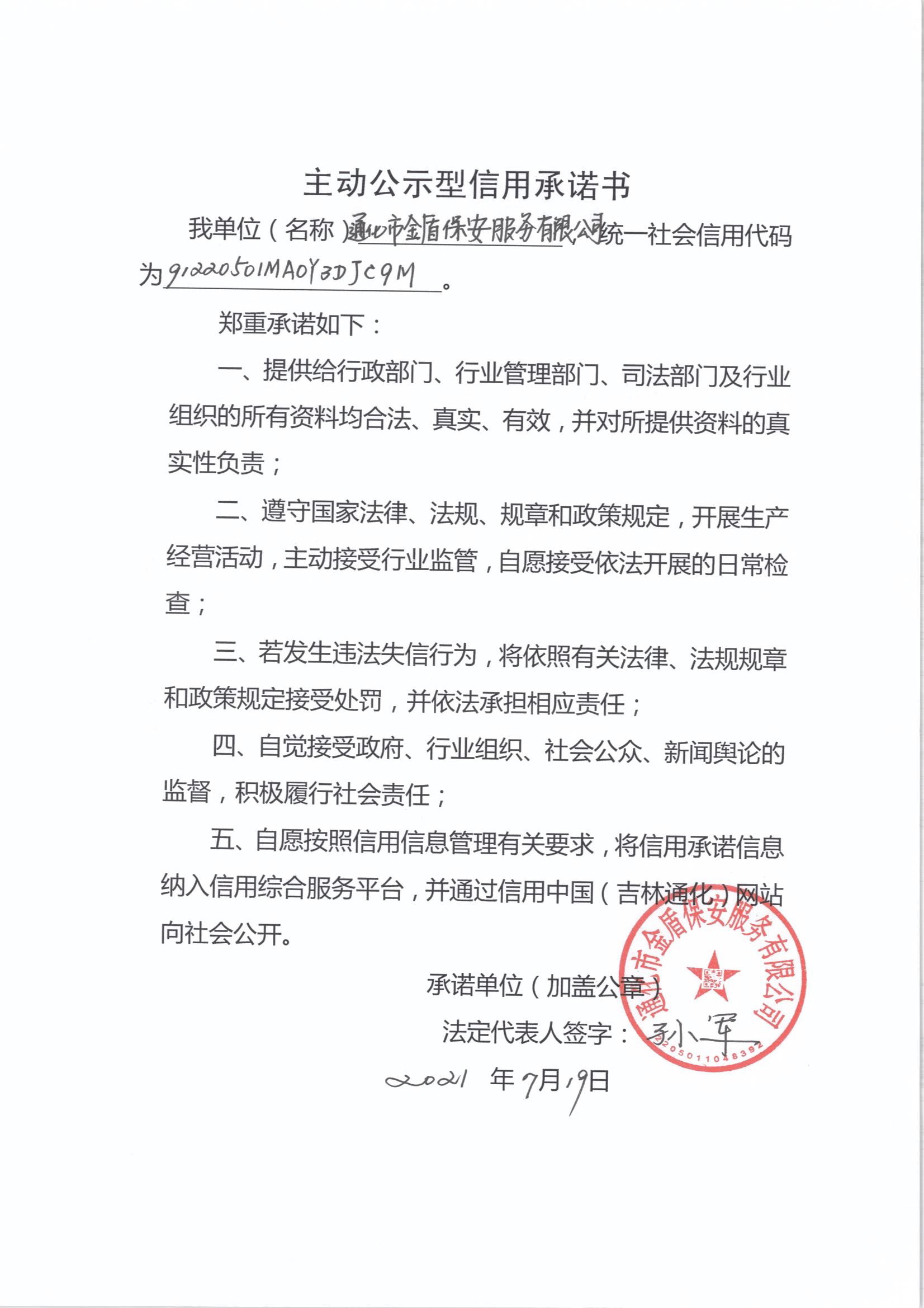 通化市金盾保安服务有限公司_看图王.jpg