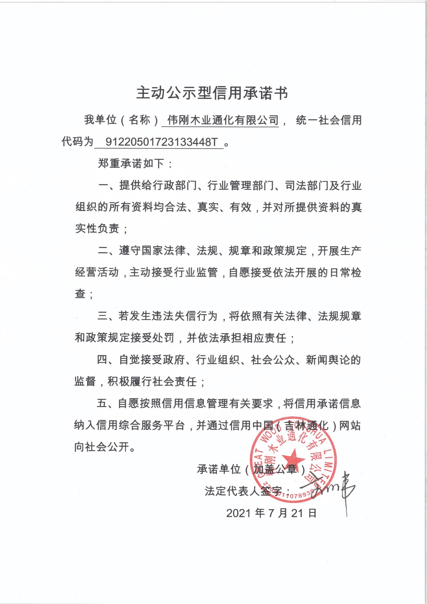 伟刚木业通化有限公司.jpg