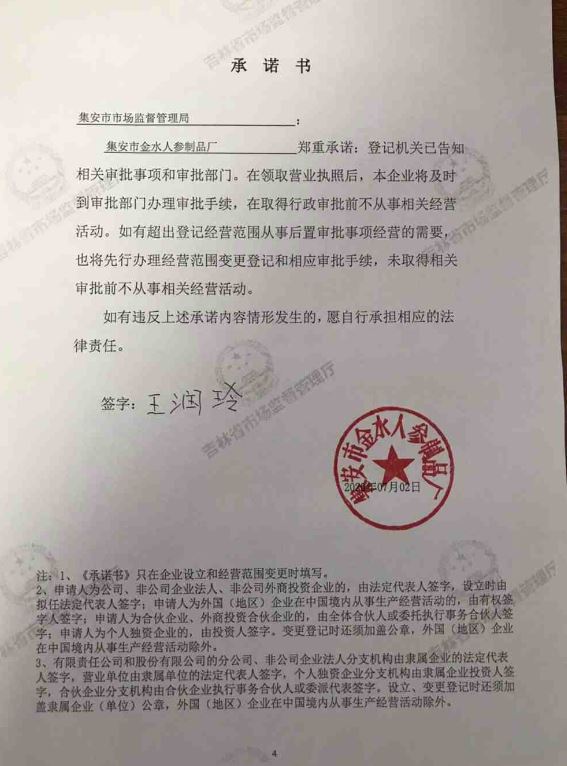 集安市金水人参制品厂.JPG