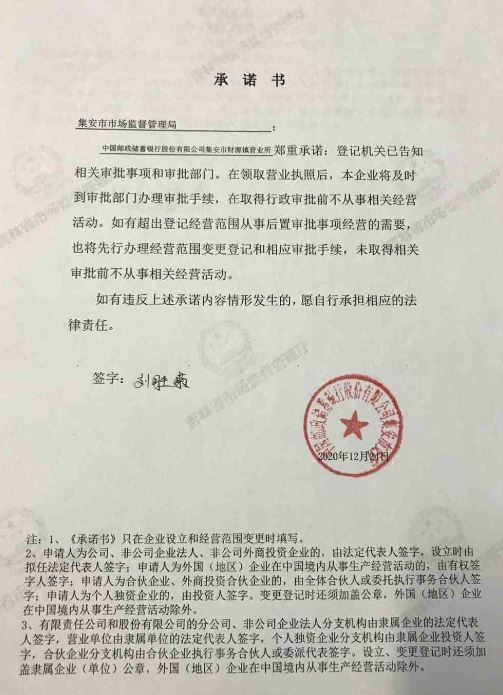 中国邮政储蓄银行股份有限公司集安市财源镇营业所.JPG