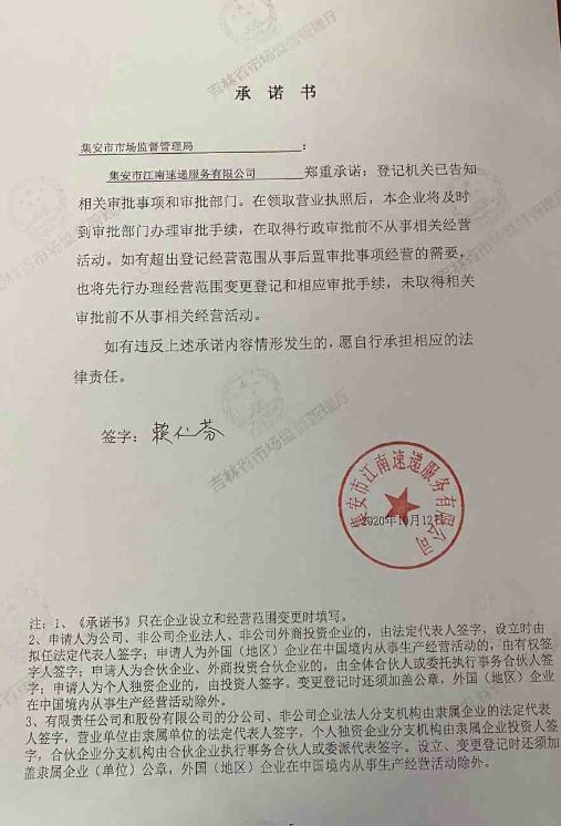集安市江南速递服务有限公司.JPG