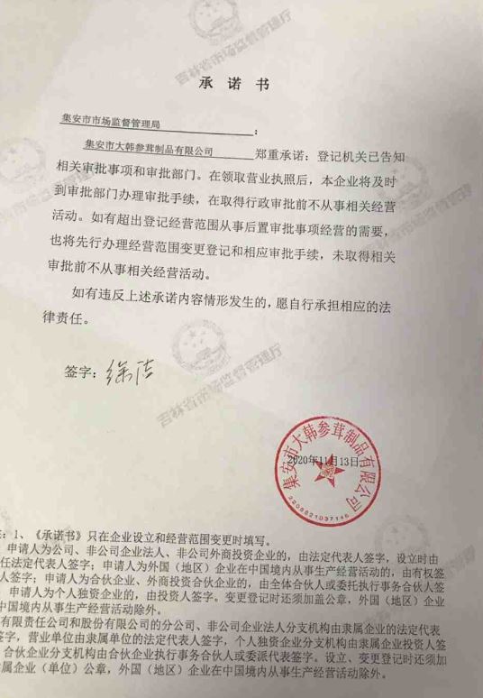 集安市大韩参茸制品有限公司.JPG