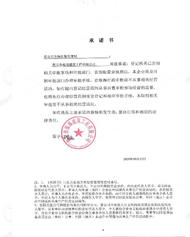 集安市泓瑞建筑工程有限公司.JPG