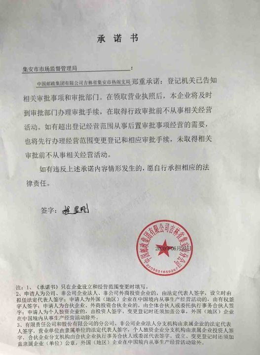 中国邮政集团有限公司吉林省集安市热闹支局.JPG