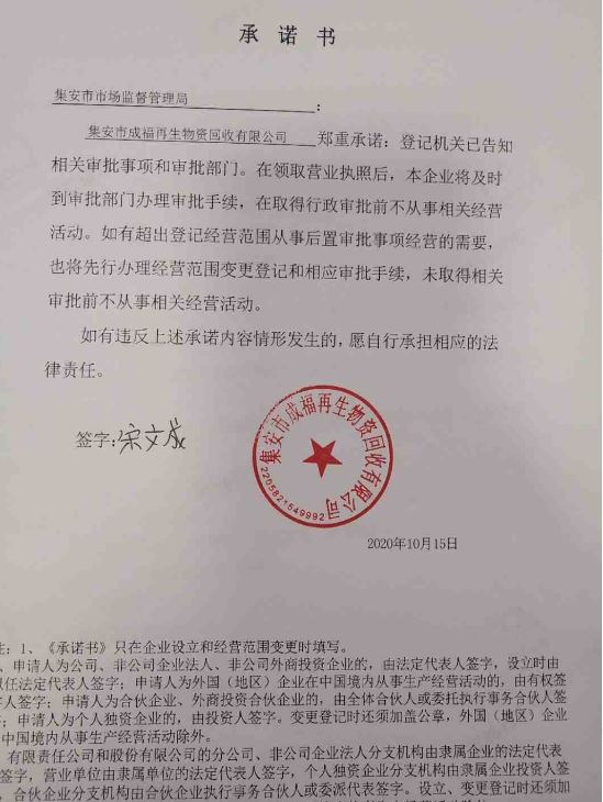 集安市成福再生物资回收有限公司.JPG