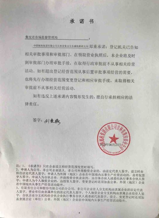 中国邮政集团有限公司吉林省集安市东盛街邮政支局.JPG