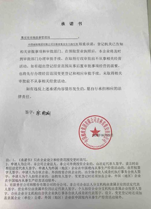 中国邮政集团有限公司吉林省集安市大路支局.JPG