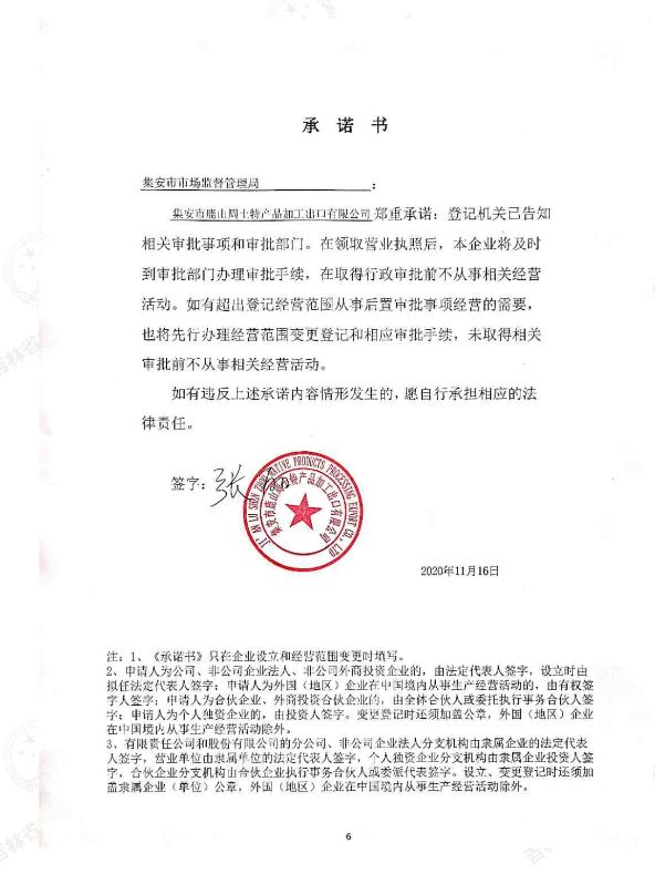 集安市鹿山周土特产品加工出口有限公司.JPG
