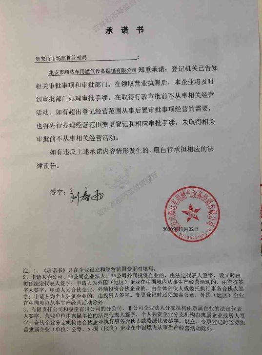 集安市顺达车用燃气设备经销有限公司.JPG
