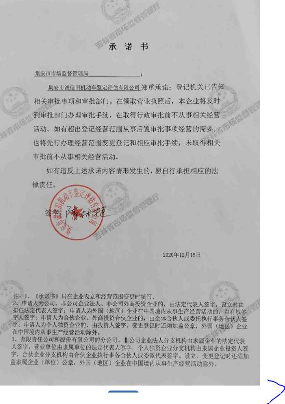 集安市诚信旧机动车鉴定评估有限公司.JPG