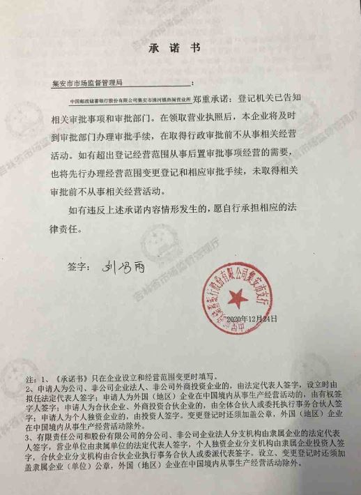 中国邮政储蓄银行股份有限公司集安市清河镇热闹营业所.JPG