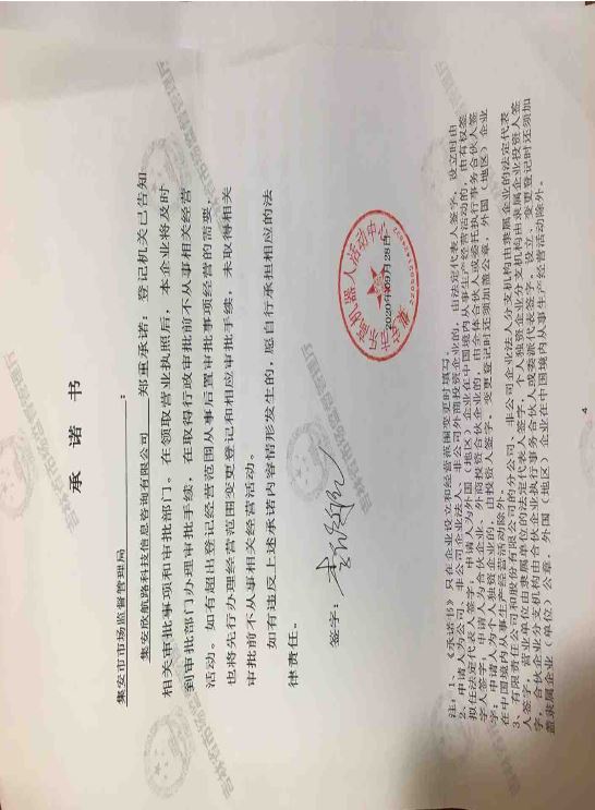 集安欣航路科技信息咨询有限公司.JPG