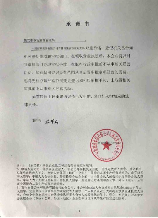 中国邮政集团有限公司吉林省集安市花甸支局.JPG