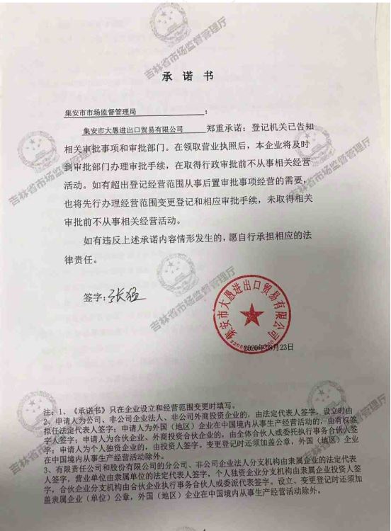 集安市大愚进出口贸易有限公司.JPG