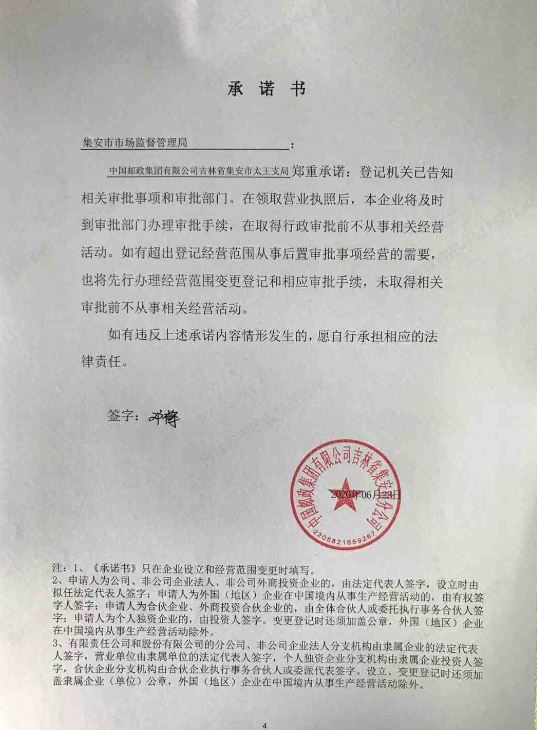 中国邮政集团有限公司吉林省集安市太王支局.JPG
