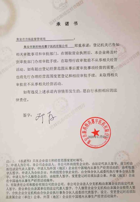 集安市新药特药蕙宇医药有限公司.JPG