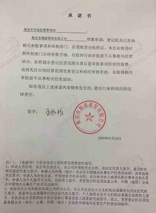 集安市翔源商贸有限公司.JPG