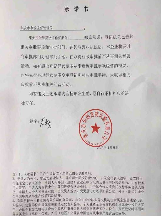 集安市华港货物运输有限公司.JPG
