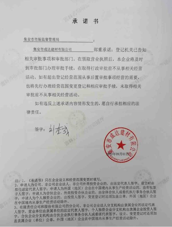 集安市成达建材有限公司.JPG