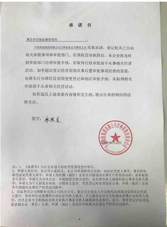 中国邮政集团有限公司吉林省集安市腰营支局.JPG