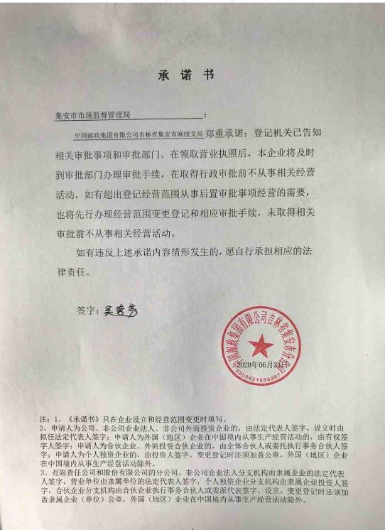 中国邮政集团有限公司吉林省集安市麻线支局.JPG