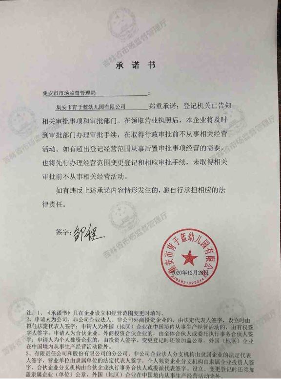 集安市青于蓝幼儿园有限公司.JPG