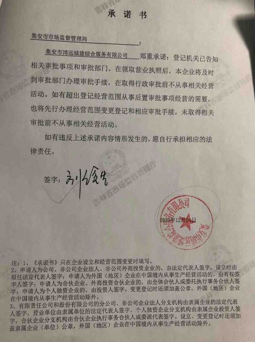 集安市鸿远城建综合服务有限公司.JPG