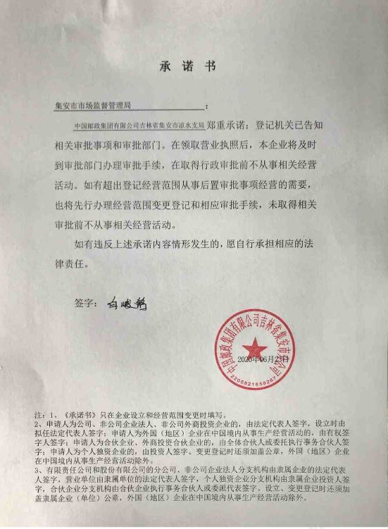 中国邮政集团有限公司吉林省集安市凉水支局.JPG