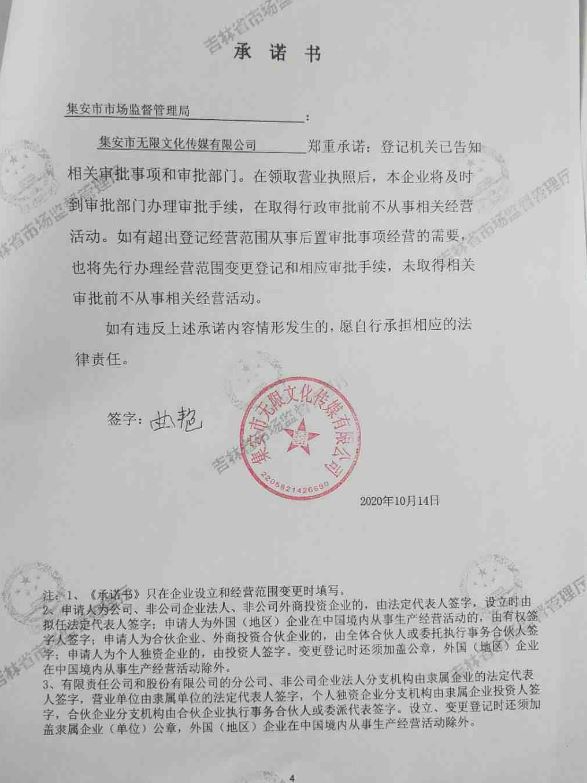 集安市无限文化传媒有限公司.JPG