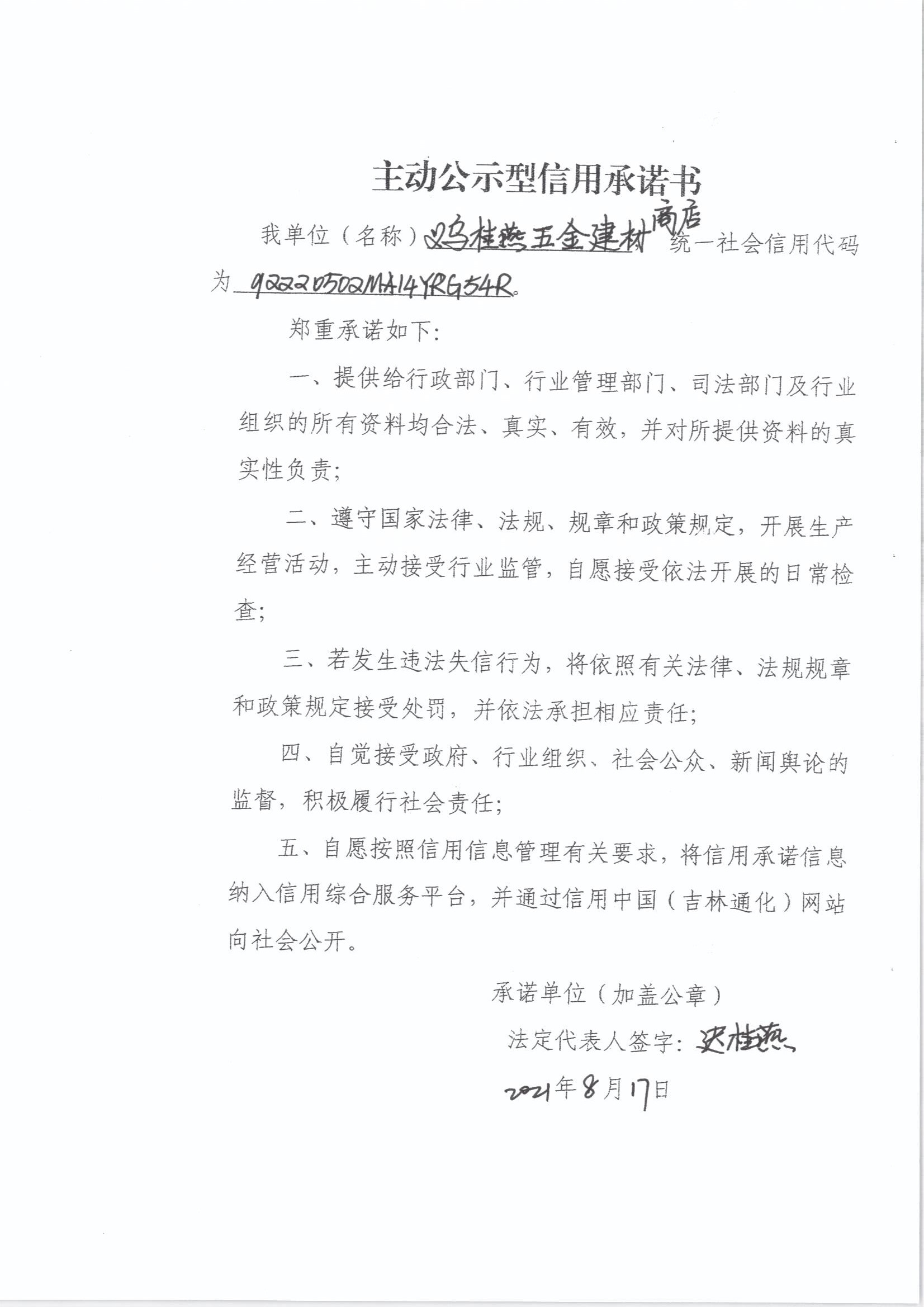 通化义乌商贸城桂燕五金建材商店_看图王.jpg