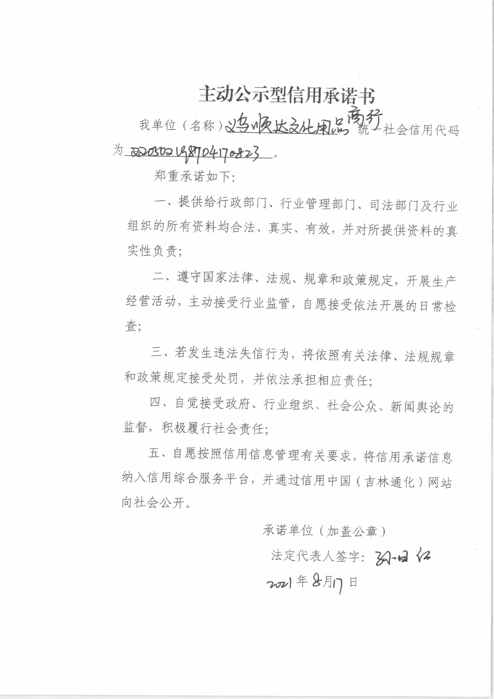 通化义乌商贸城顺达文化用品商行.jpg